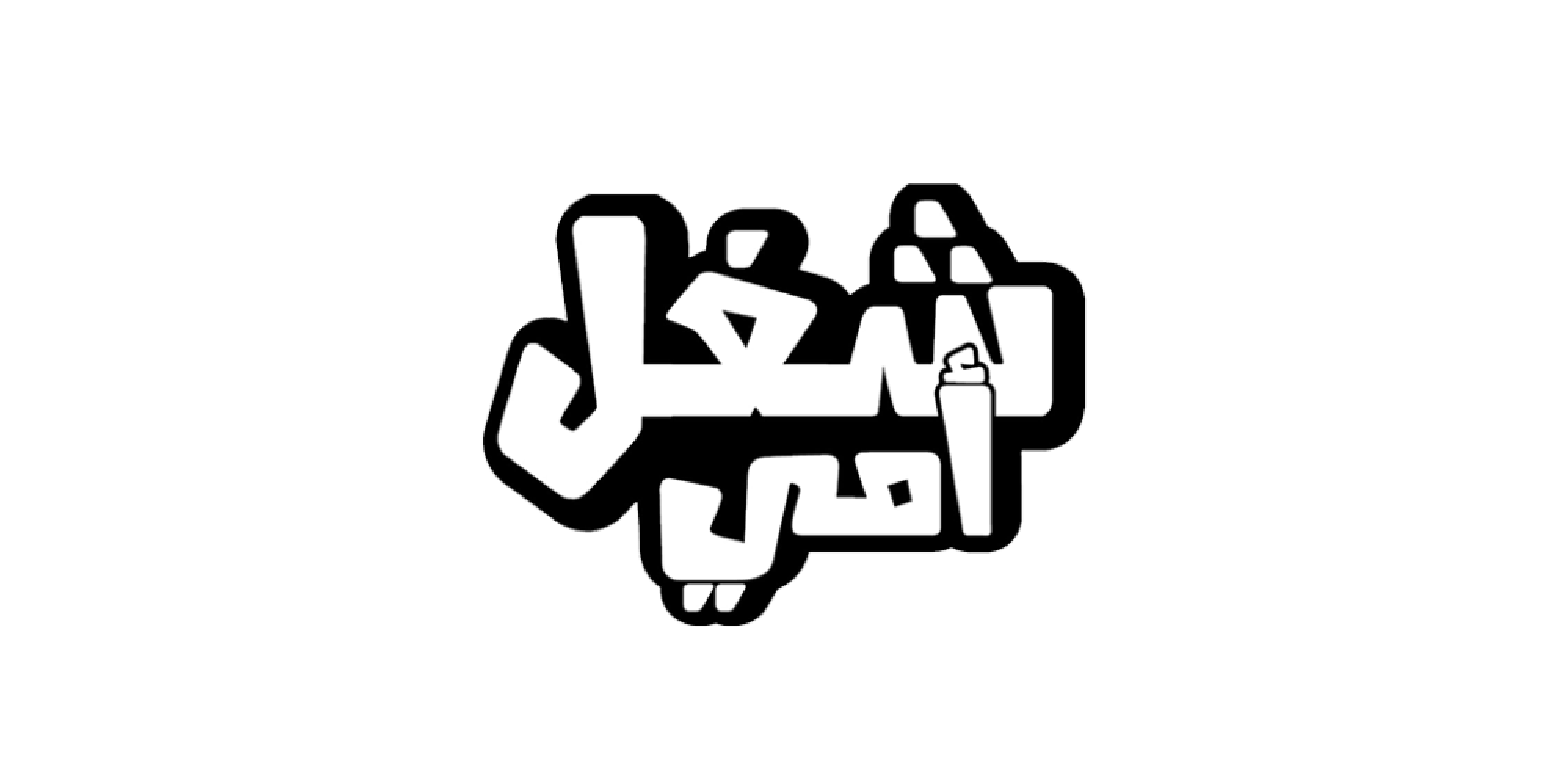 Sheghel emmeh